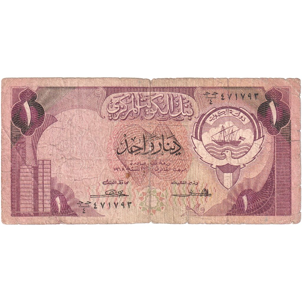 Kuvajt,
1 dinar,
VF (20-25)