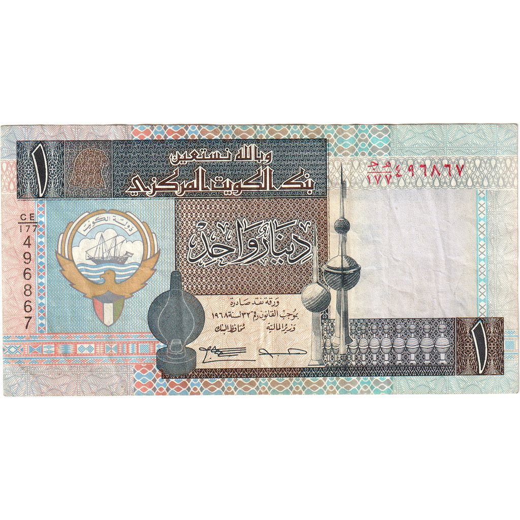 Kuvajt,
1 dinar,
EF (40-45)