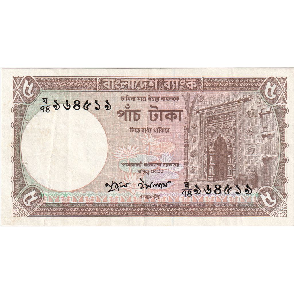 Bangladeš,
5 Taka,
AU (55-58)