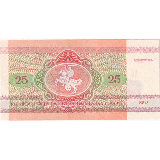 bankovec, 
  
  Belorusija, 
  
  25 rubljev